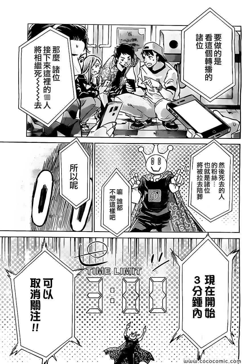 《真实账号》漫画最新章节第1话免费下拉式在线观看章节第【36】张图片