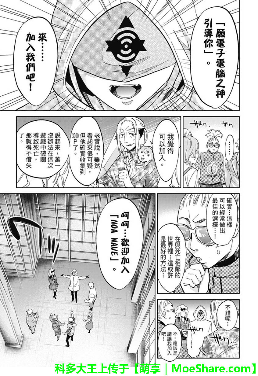 《真实账号》漫画最新章节第128话免费下拉式在线观看章节第【12】张图片