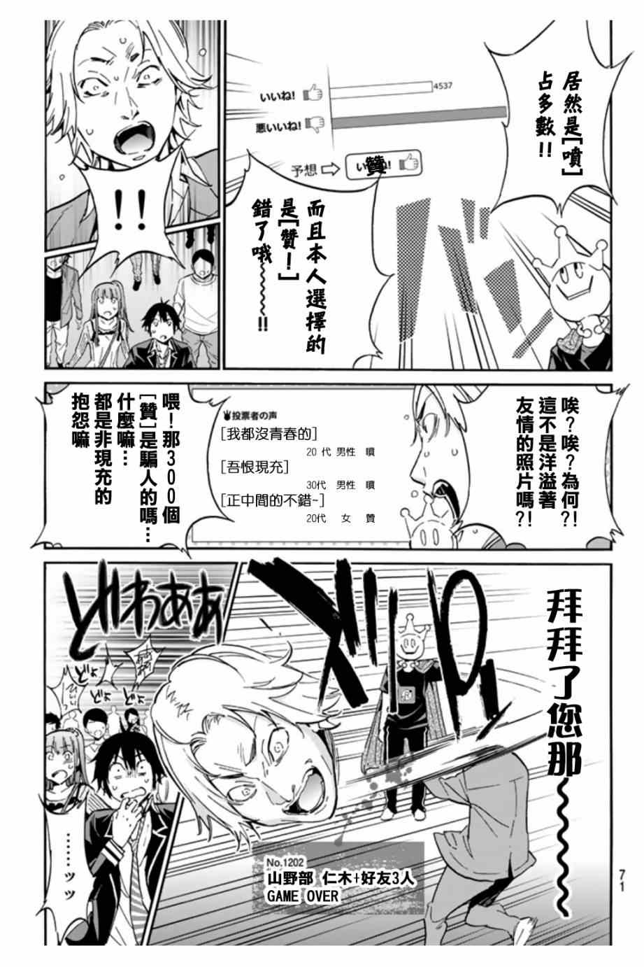 《真实账号》漫画最新章节第2话免费下拉式在线观看章节第【32】张图片