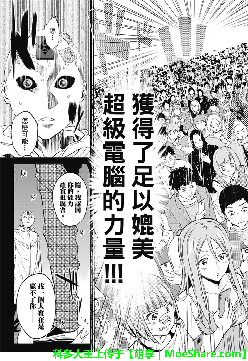 《真实账号》漫画最新章节第133话免费下拉式在线观看章节第【15】张图片