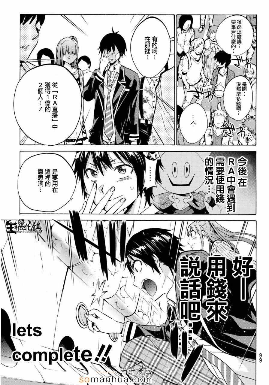 《真实账号》漫画最新章节第15话免费下拉式在线观看章节第【12】张图片