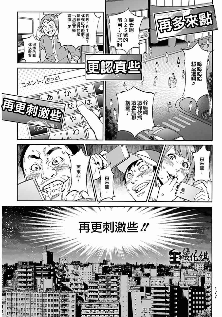 《真实账号》漫画最新章节第5话免费下拉式在线观看章节第【3】张图片