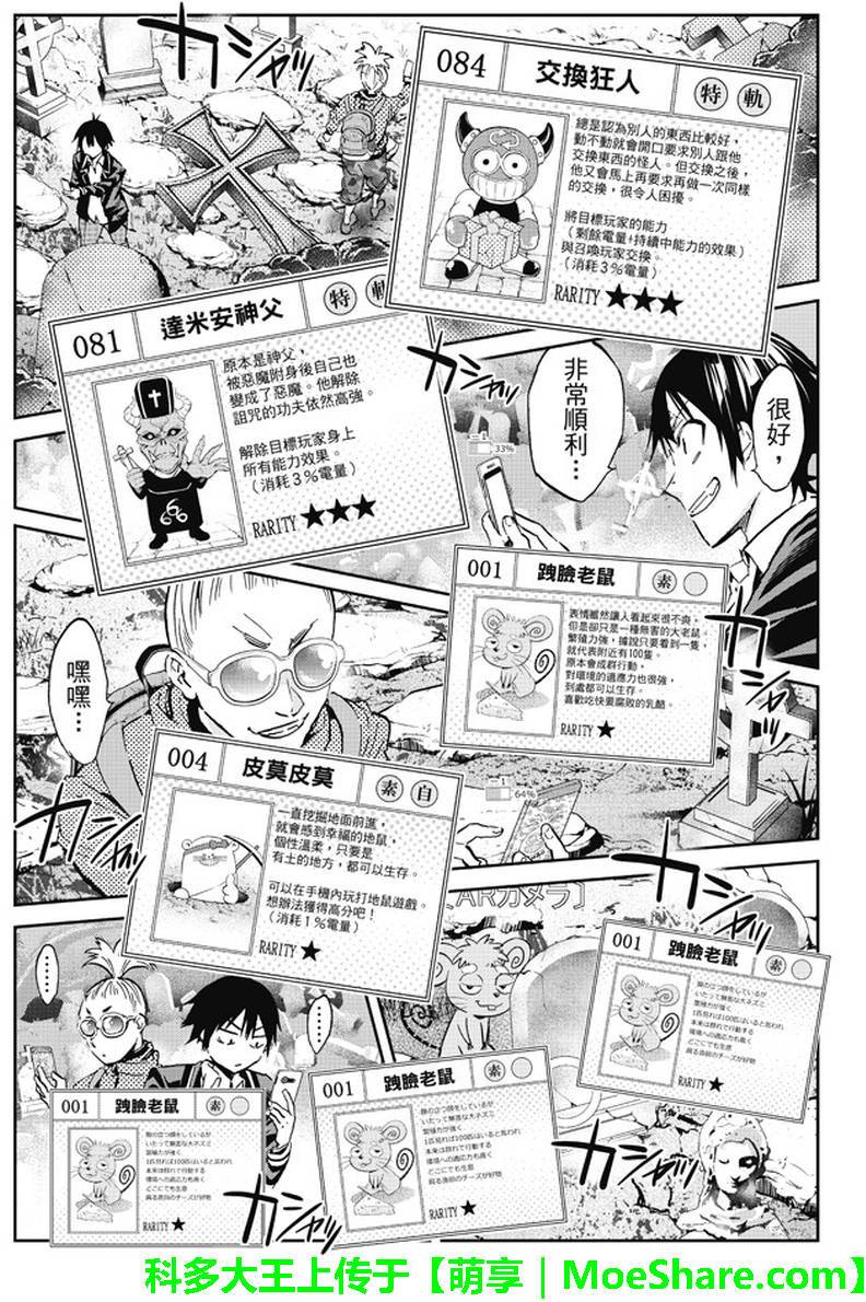 《真实账号》漫画最新章节第88话免费下拉式在线观看章节第【6】张图片