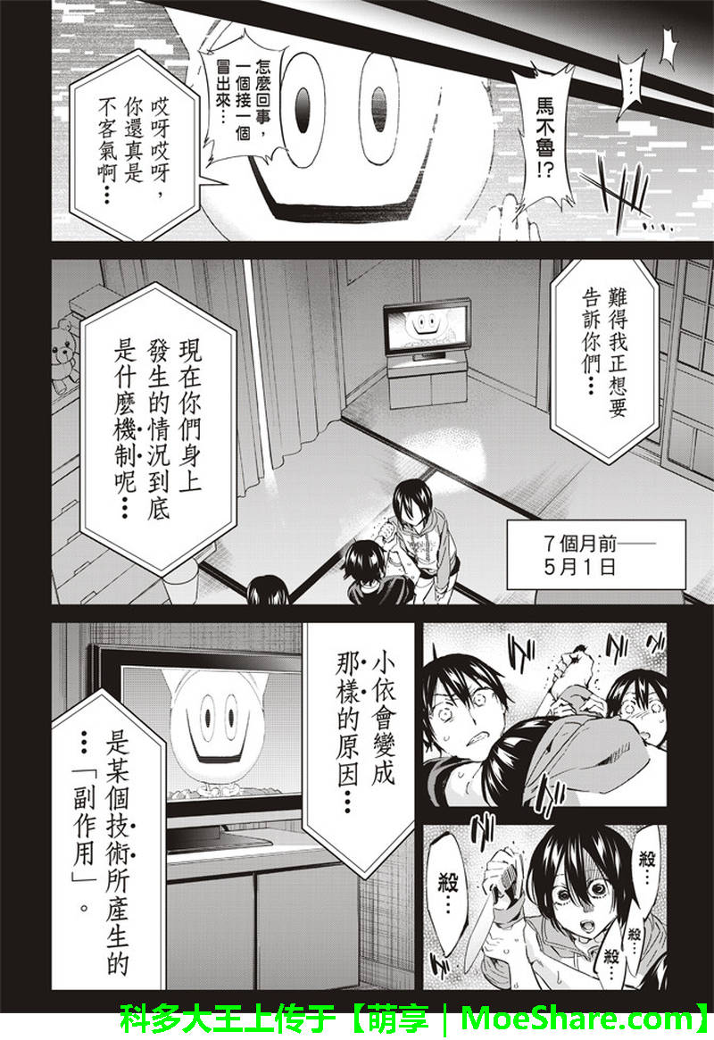 《真实账号》漫画最新章节第171话免费下拉式在线观看章节第【19】张图片