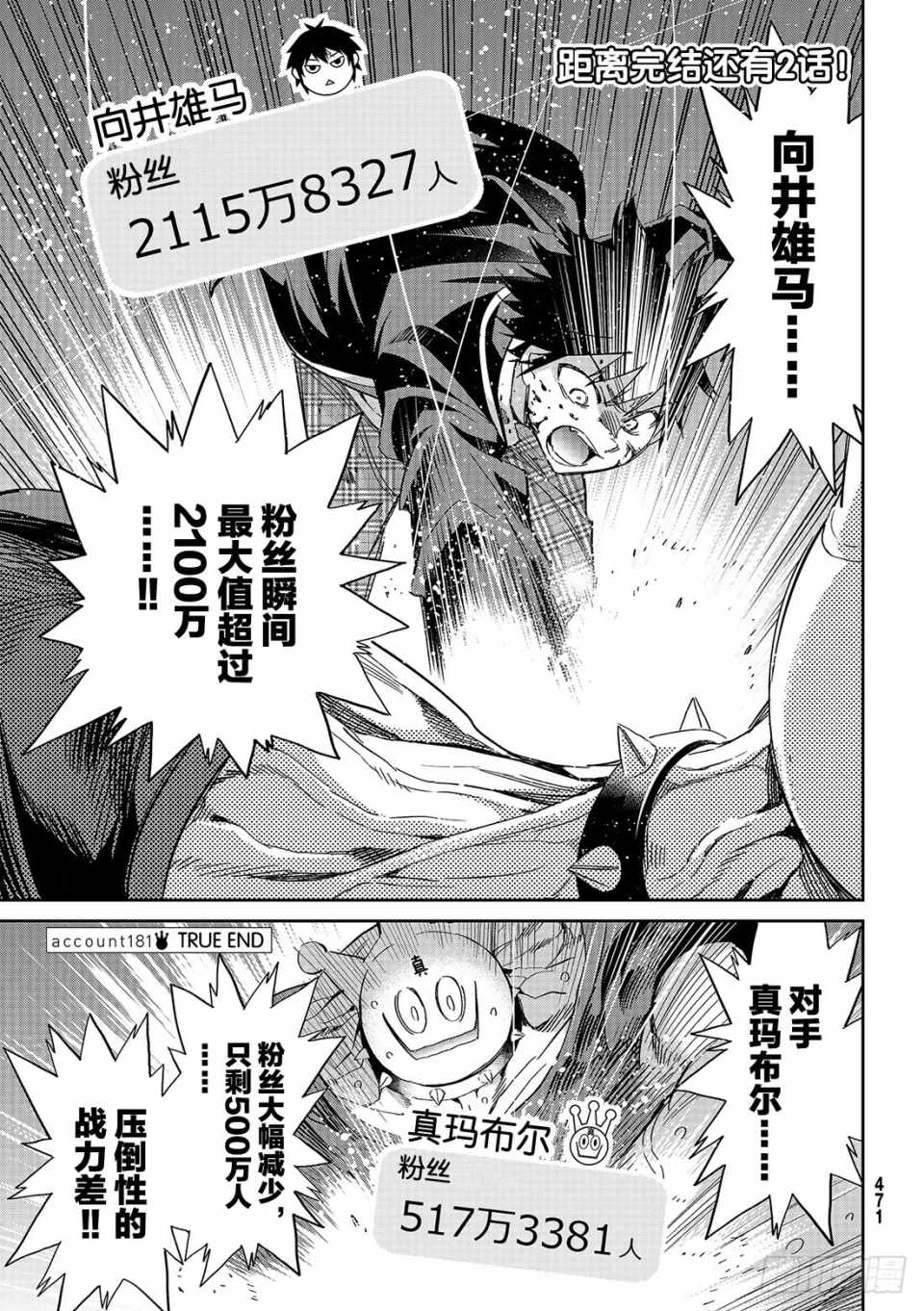 《真实账号》漫画最新章节第181话免费下拉式在线观看章节第【1】张图片