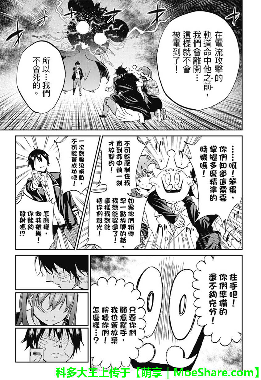 《真实账号》漫画最新章节第109话免费下拉式在线观看章节第【17】张图片