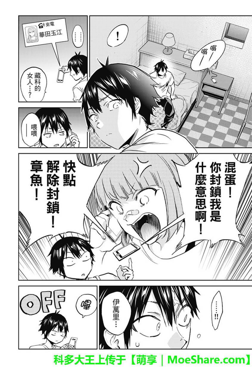 《真实账号》漫画最新章节第141话免费下拉式在线观看章节第【8】张图片