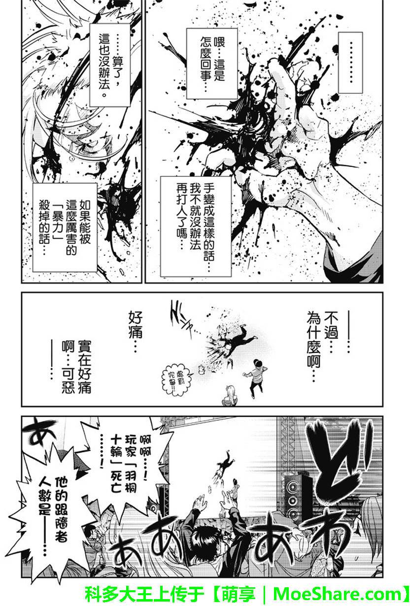 《真实账号》漫画最新章节第83话免费下拉式在线观看章节第【16】张图片