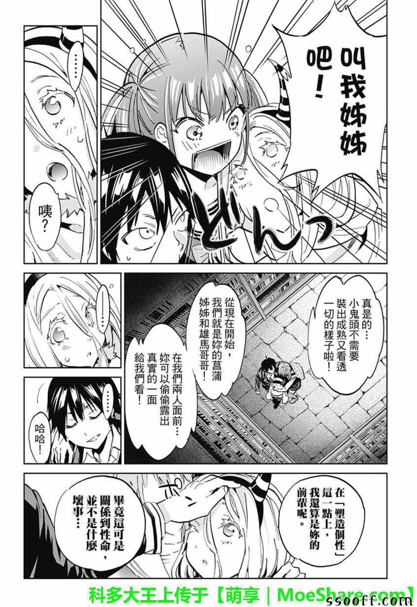 《真实账号》漫画最新章节第94话免费下拉式在线观看章节第【17】张图片