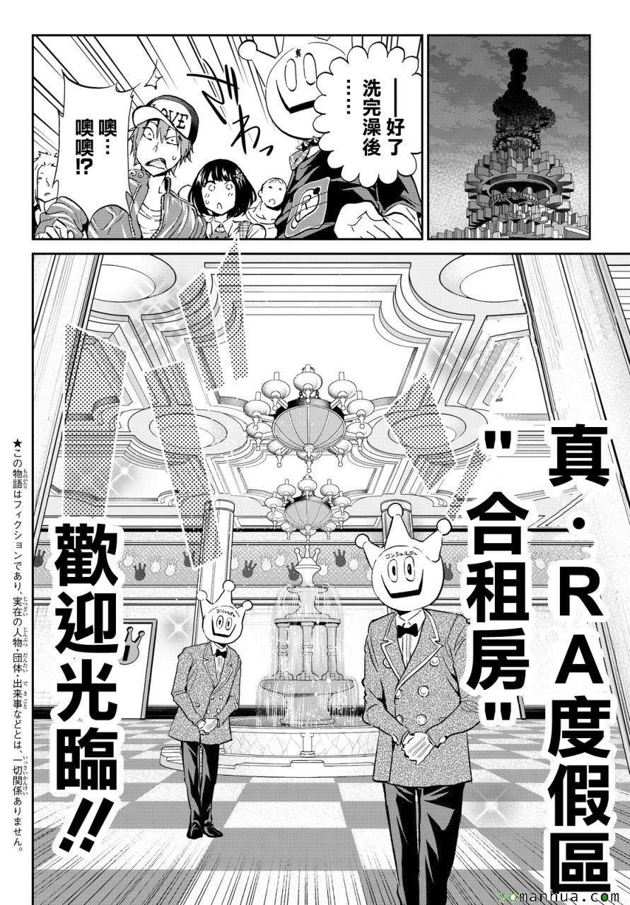 《真实账号》漫画最新章节第73话免费下拉式在线观看章节第【4】张图片