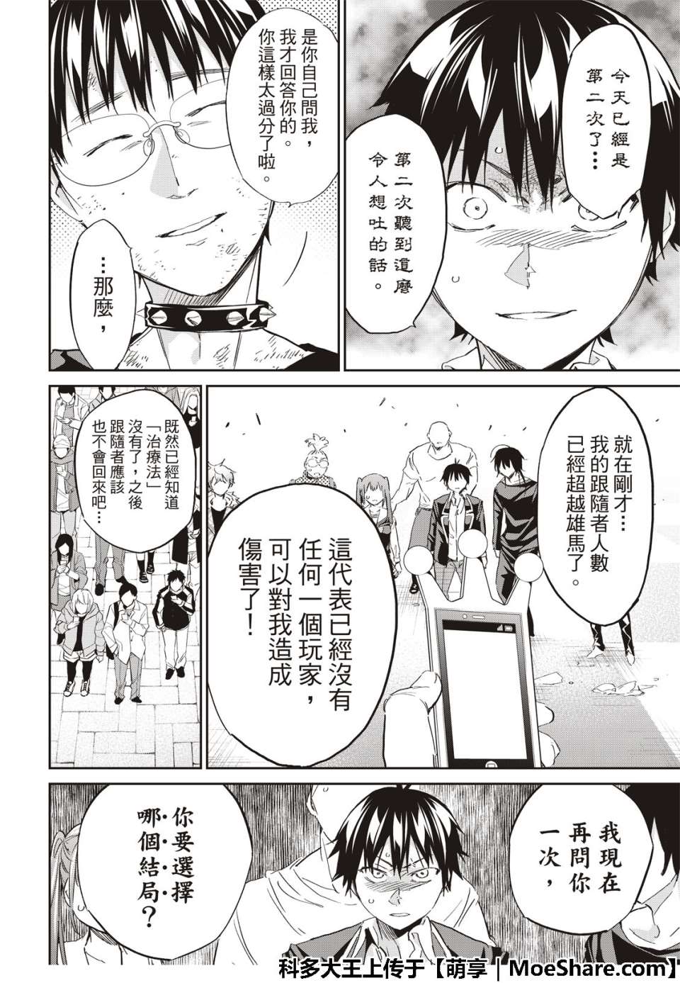 《真实账号》漫画最新章节第179话免费下拉式在线观看章节第【30】张图片