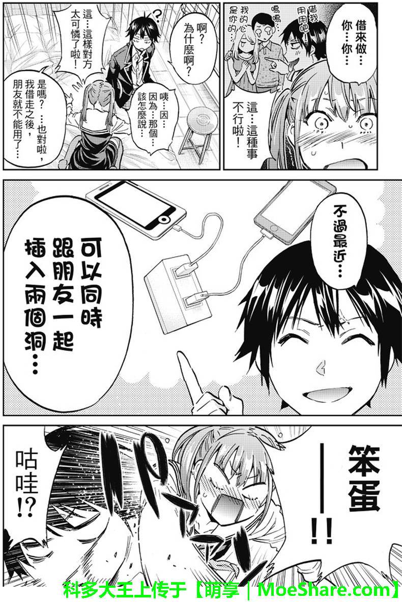 《真实账号》漫画最新章节第93话免费下拉式在线观看章节第【14】张图片