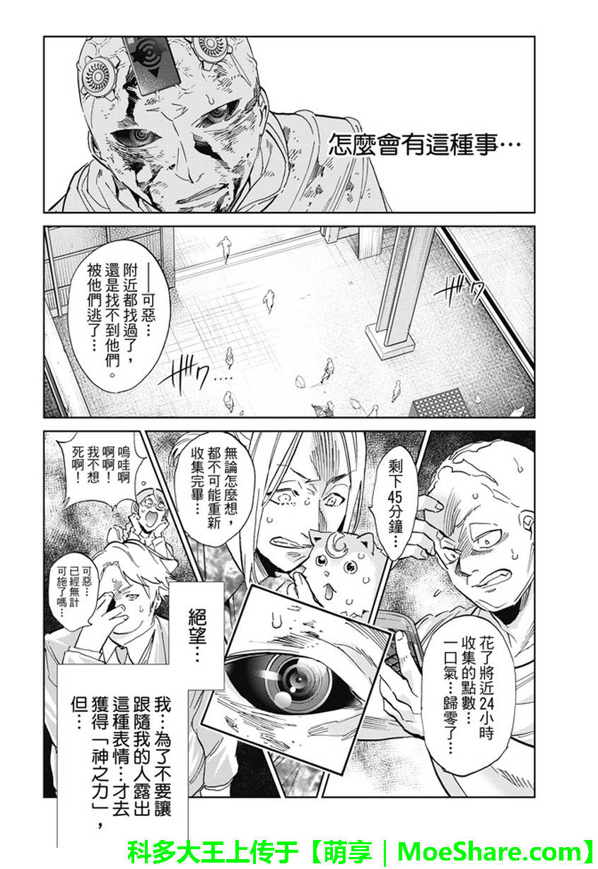 《真实账号》漫画最新章节第135话免费下拉式在线观看章节第【7】张图片