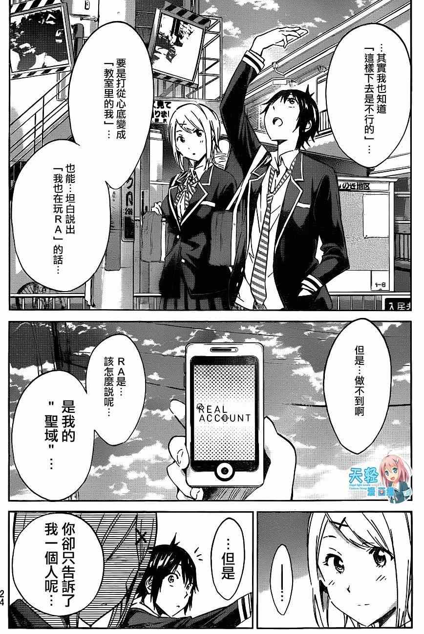 《真实账号》漫画最新章节第1话免费下拉式在线观看章节第【14】张图片