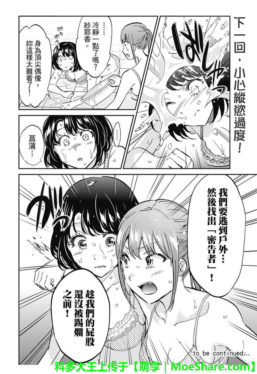 《真实账号》漫画最新章节第122话免费下拉式在线观看章节第【20】张图片