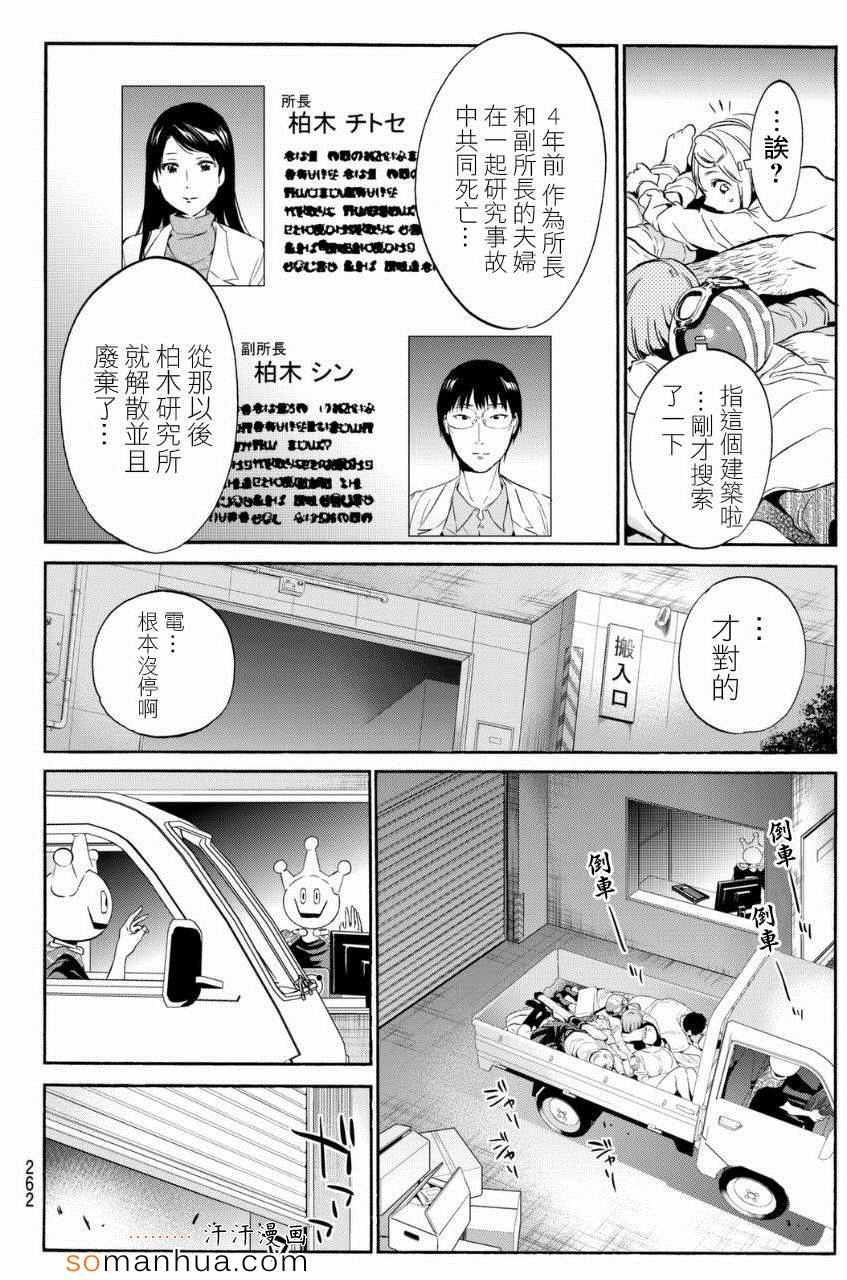 《真实账号》漫画最新章节第22话免费下拉式在线观看章节第【17】张图片