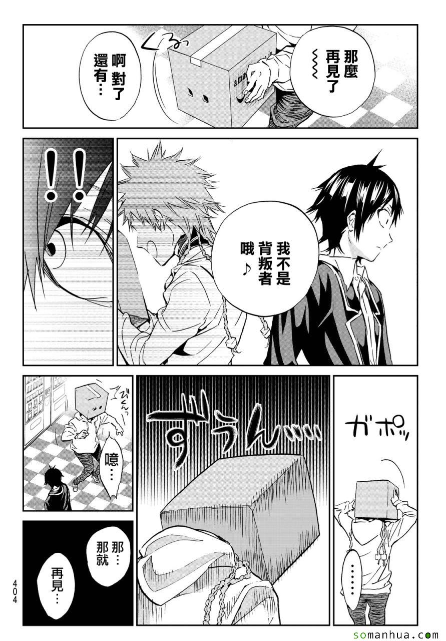 《真实账号》漫画最新章节第73话免费下拉式在线观看章节第【16】张图片