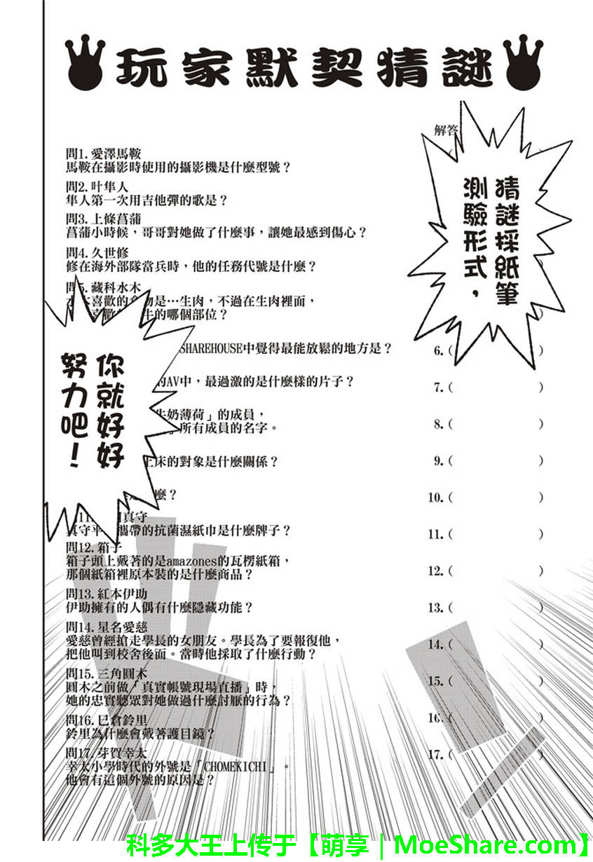 《真实账号》漫画最新章节第166话免费下拉式在线观看章节第【6】张图片