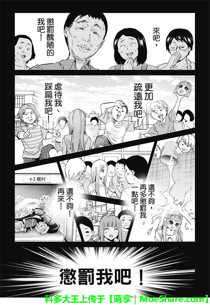 《真实账号》漫画最新章节第117话免费下拉式在线观看章节第【5】张图片