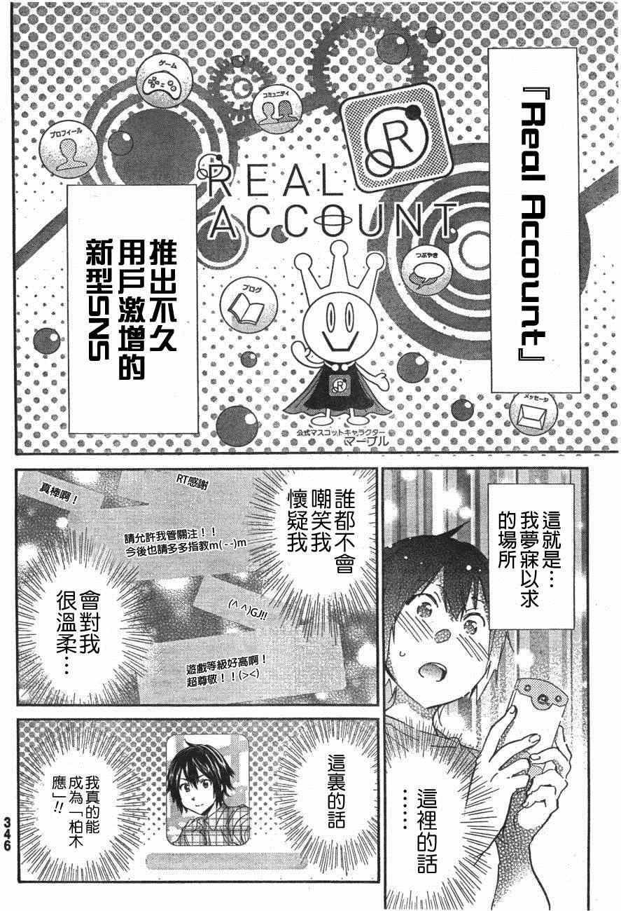 《真实账号》漫画最新章节第8话免费下拉式在线观看章节第【30】张图片