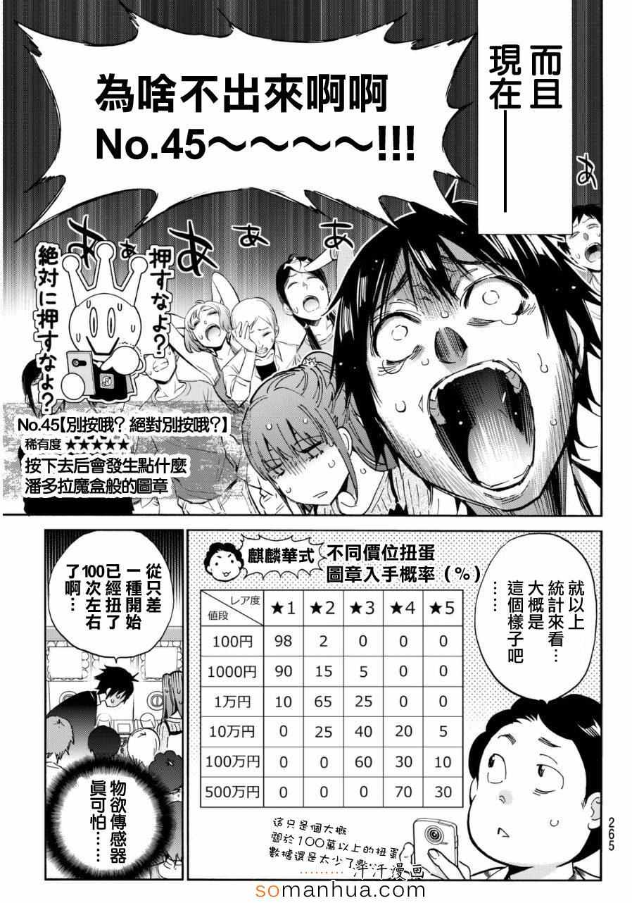 《真实账号》漫画最新章节第18话免费下拉式在线观看章节第【9】张图片