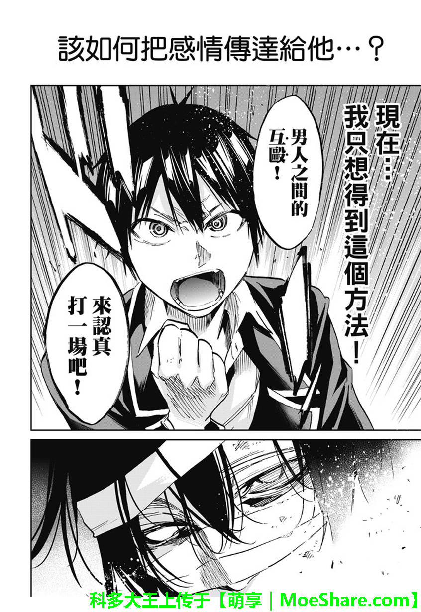 《真实账号》漫画最新章节第99话免费下拉式在线观看章节第【18】张图片