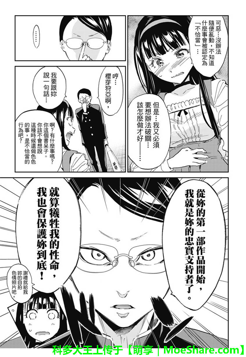 《真实账号》漫画最新章节第118话免费下拉式在线观看章节第【8】张图片