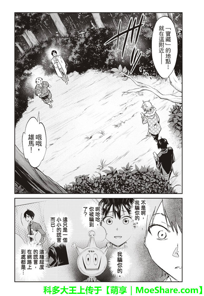 《真实账号》漫画最新章节第167话免费下拉式在线观看章节第【34】张图片