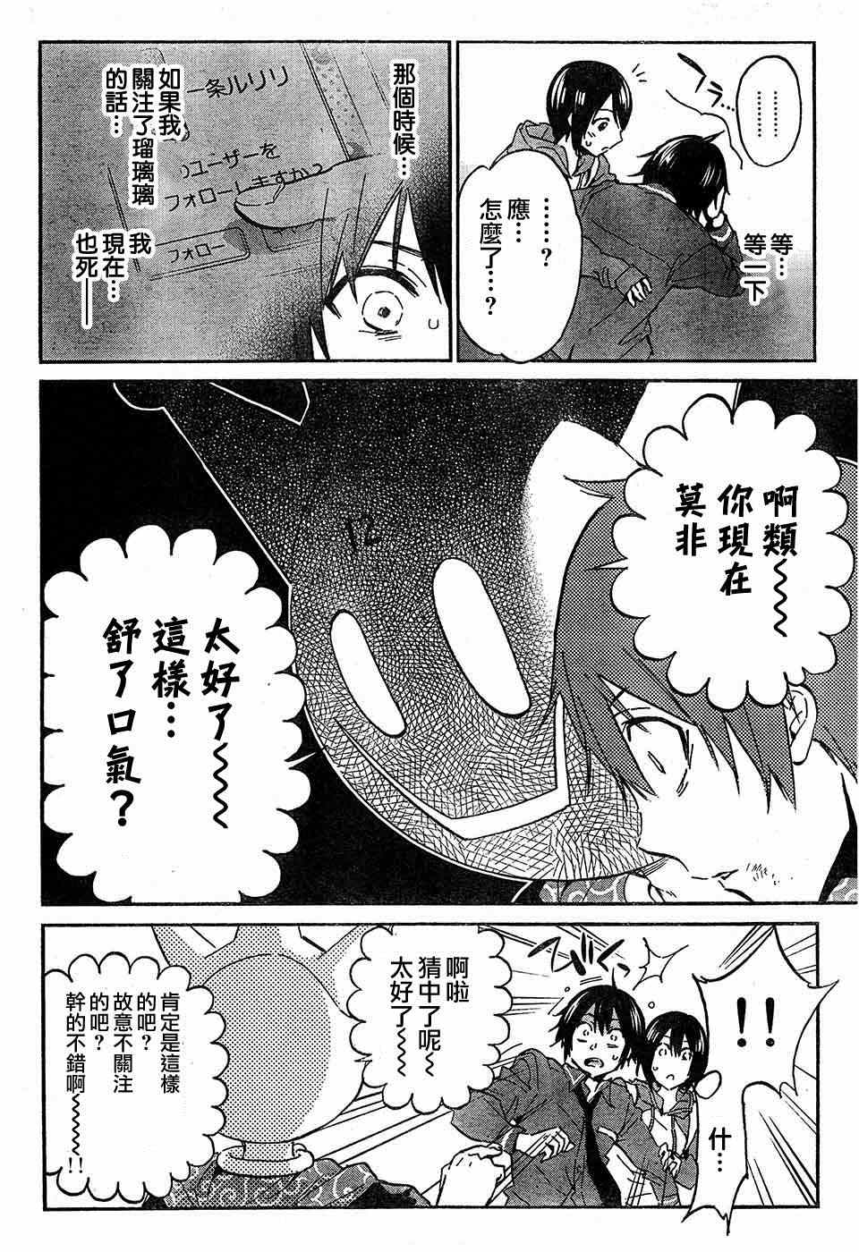 《真实账号》漫画最新章节第10话免费下拉式在线观看章节第【15】张图片