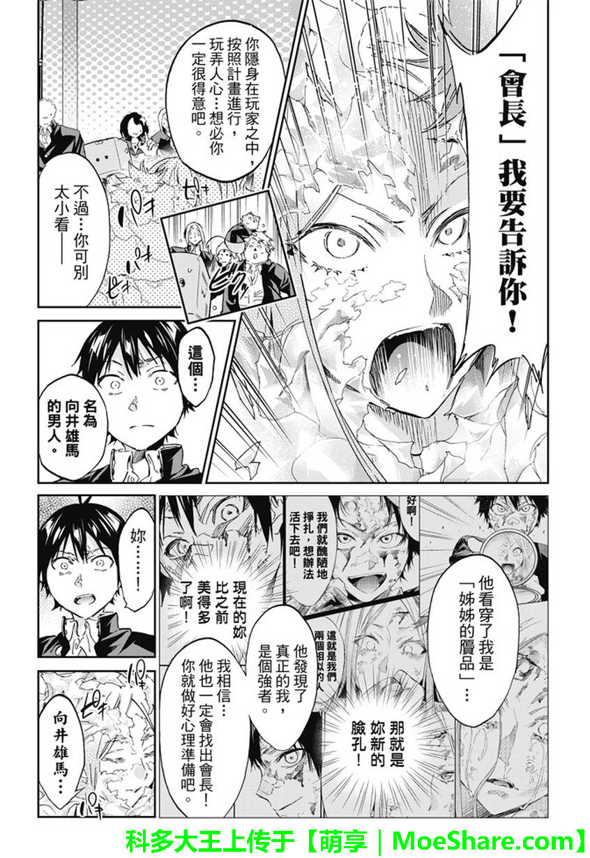 《真实账号》漫画最新章节第145话免费下拉式在线观看章节第【17】张图片