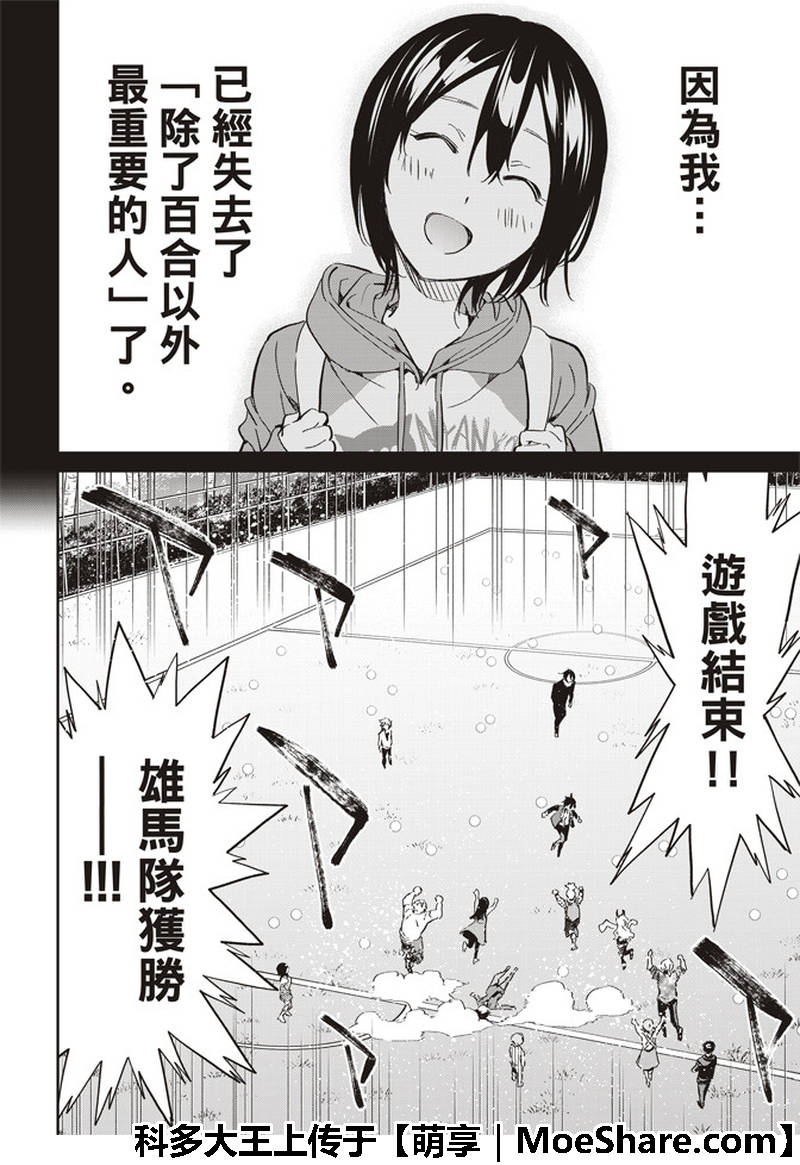 《真实账号》漫画最新章节第174话免费下拉式在线观看章节第【24】张图片