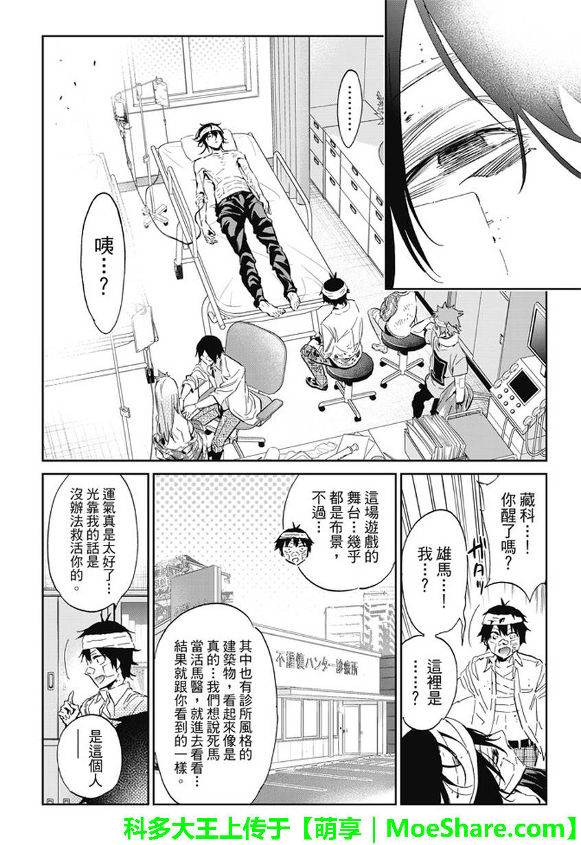 《真实账号》漫画最新章节第122话免费下拉式在线观看章节第【6】张图片