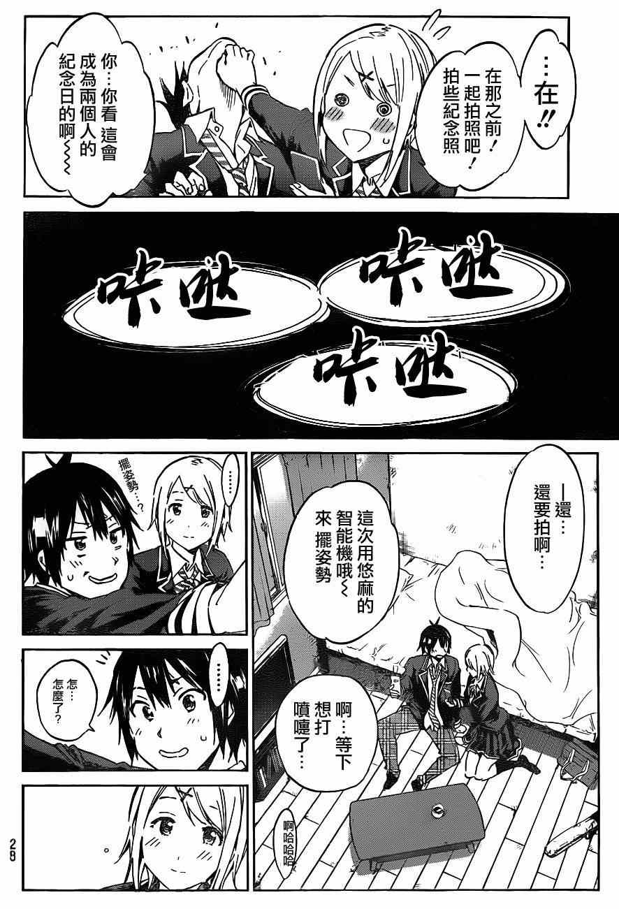 《真实账号》漫画最新章节第1话免费下拉式在线观看章节第【18】张图片