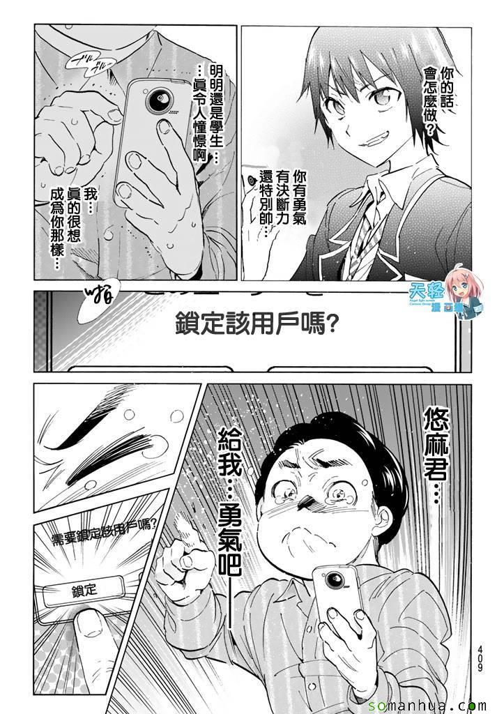 《真实账号》漫画最新章节第48话免费下拉式在线观看章节第【11】张图片