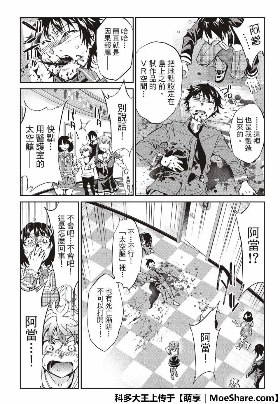 《真实账号》漫画最新章节第175话免费下拉式在线观看章节第【25】张图片