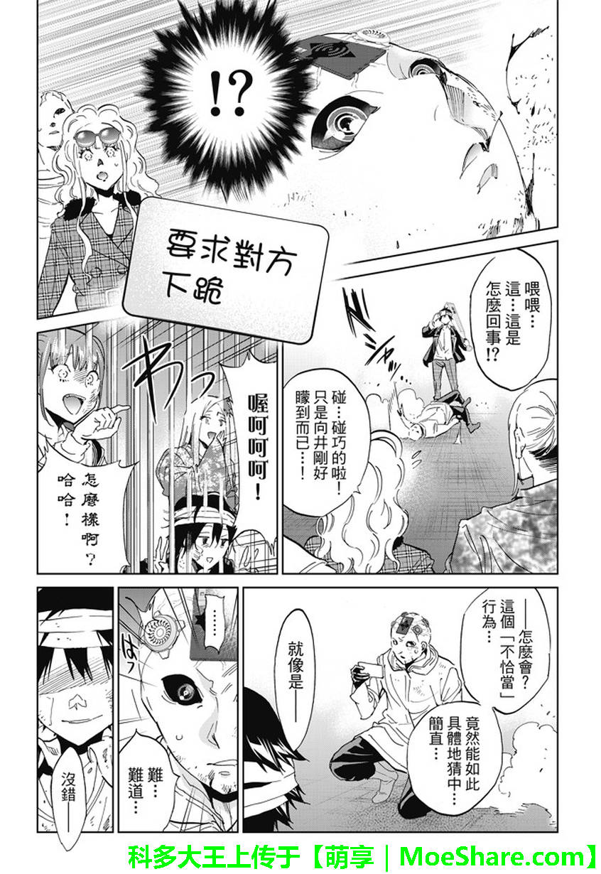 《真实账号》漫画最新章节第133话免费下拉式在线观看章节第【7】张图片