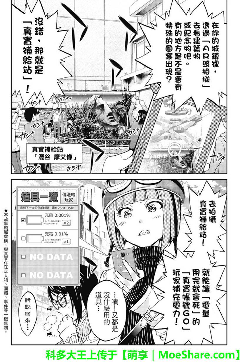 《真实账号》漫画最新章节第88话免费下拉式在线观看章节第【2】张图片