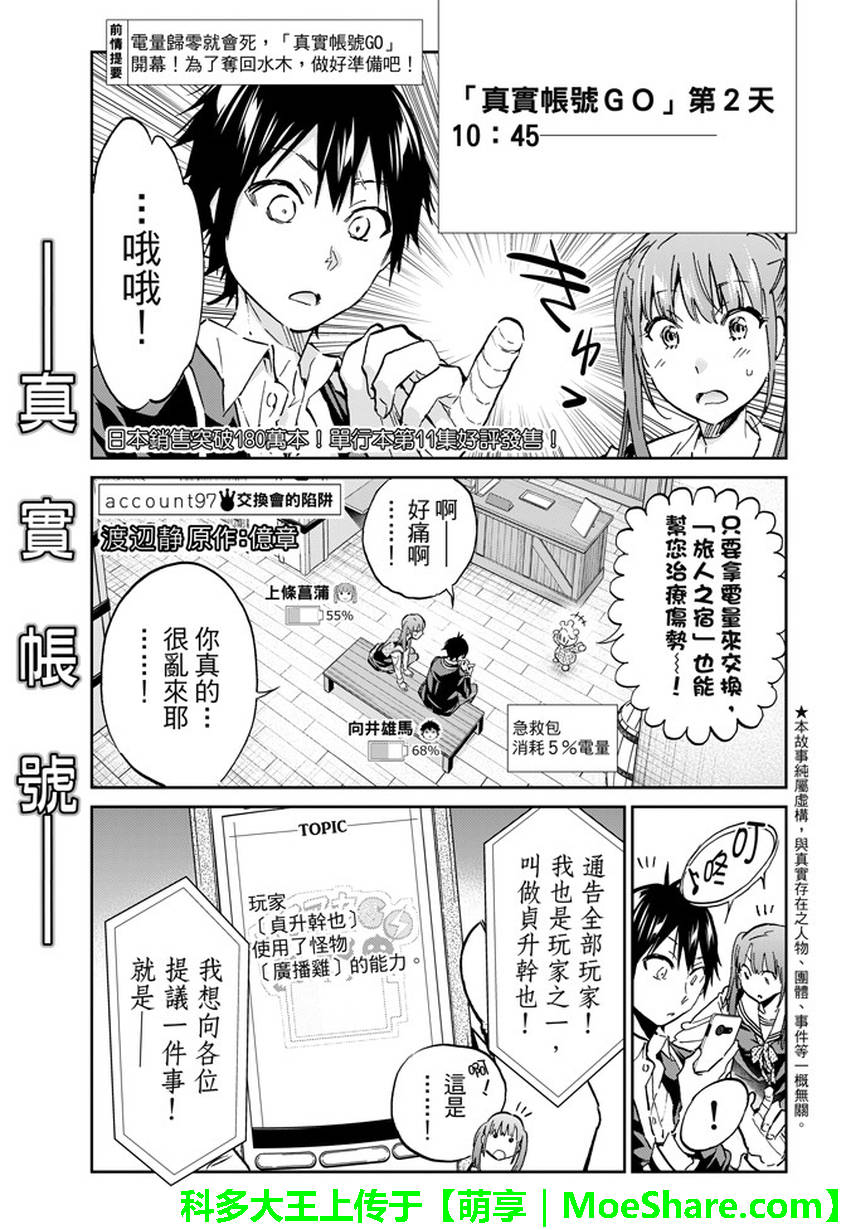 《真实账号》漫画最新章节第97话免费下拉式在线观看章节第【1】张图片