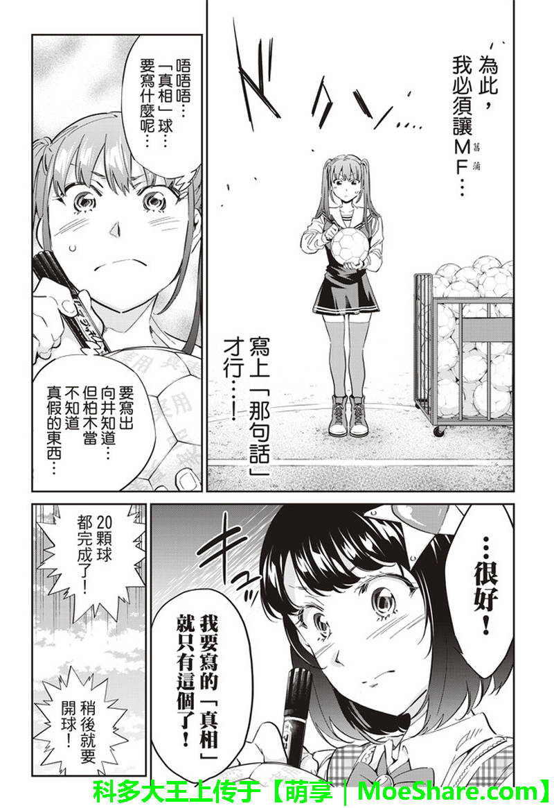 《真实账号》漫画最新章节第172话免费下拉式在线观看章节第【14】张图片