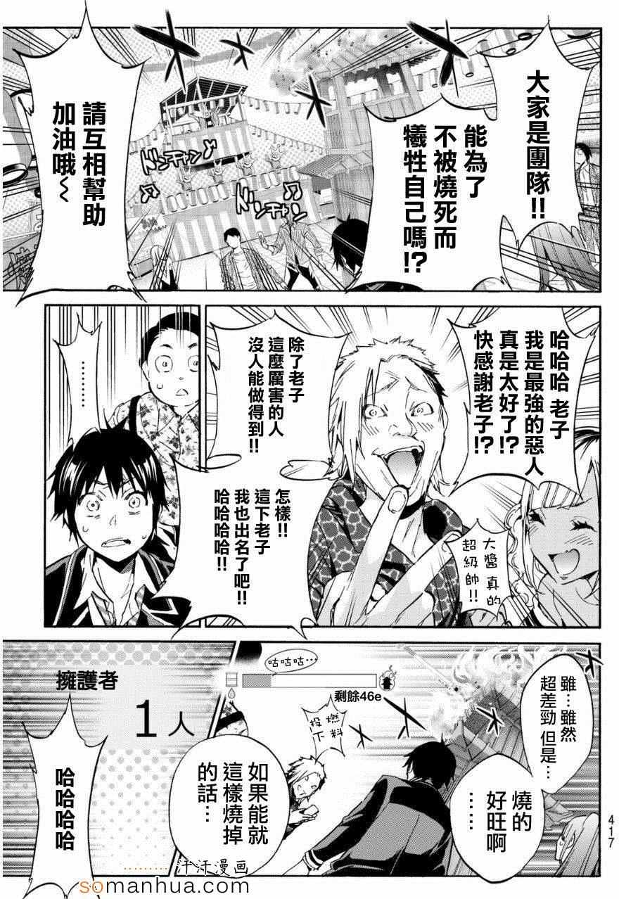 《真实账号》漫画最新章节第23话免费下拉式在线观看章节第【18】张图片