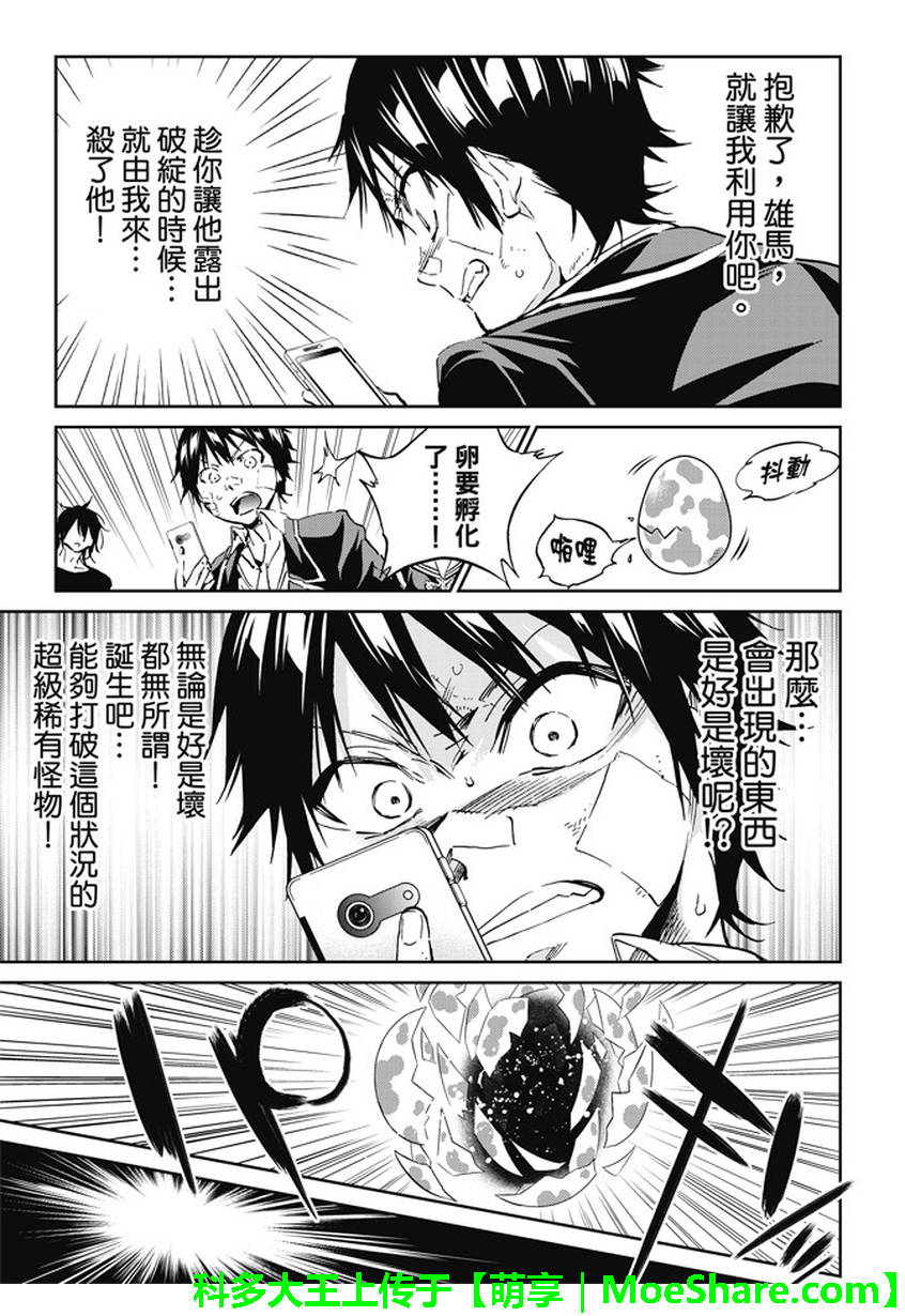 《真实账号》漫画最新章节第108话免费下拉式在线观看章节第【5】张图片