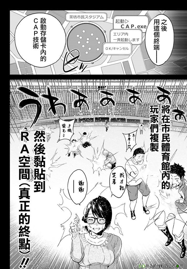 《真实账号》漫画最新章节第59话免费下拉式在线观看章节第【13】张图片