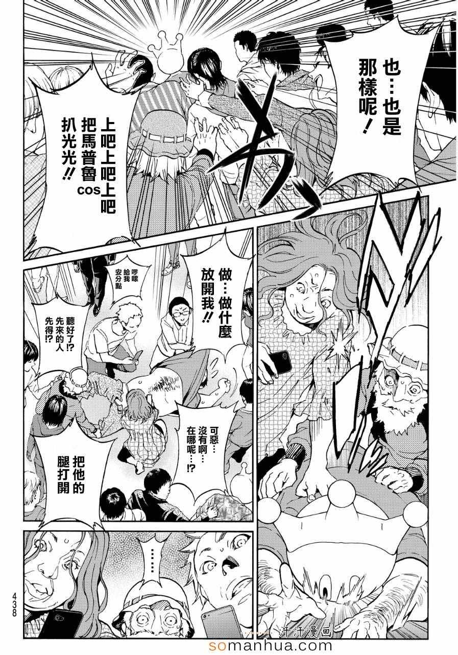 《真实账号》漫画最新章节第32话免费下拉式在线观看章节第【10】张图片