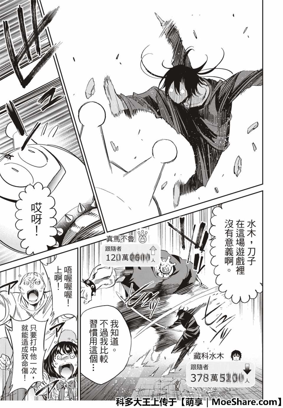 《真实账号》漫画最新章节第178话免费下拉式在线观看章节第【7】张图片