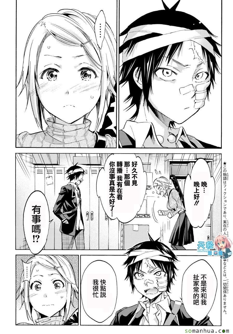 《真实账号》漫画最新章节第47话免费下拉式在线观看章节第【3】张图片