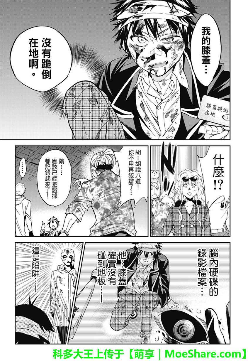 《真实账号》漫画最新章节第134话免费下拉式在线观看章节第【13】张图片