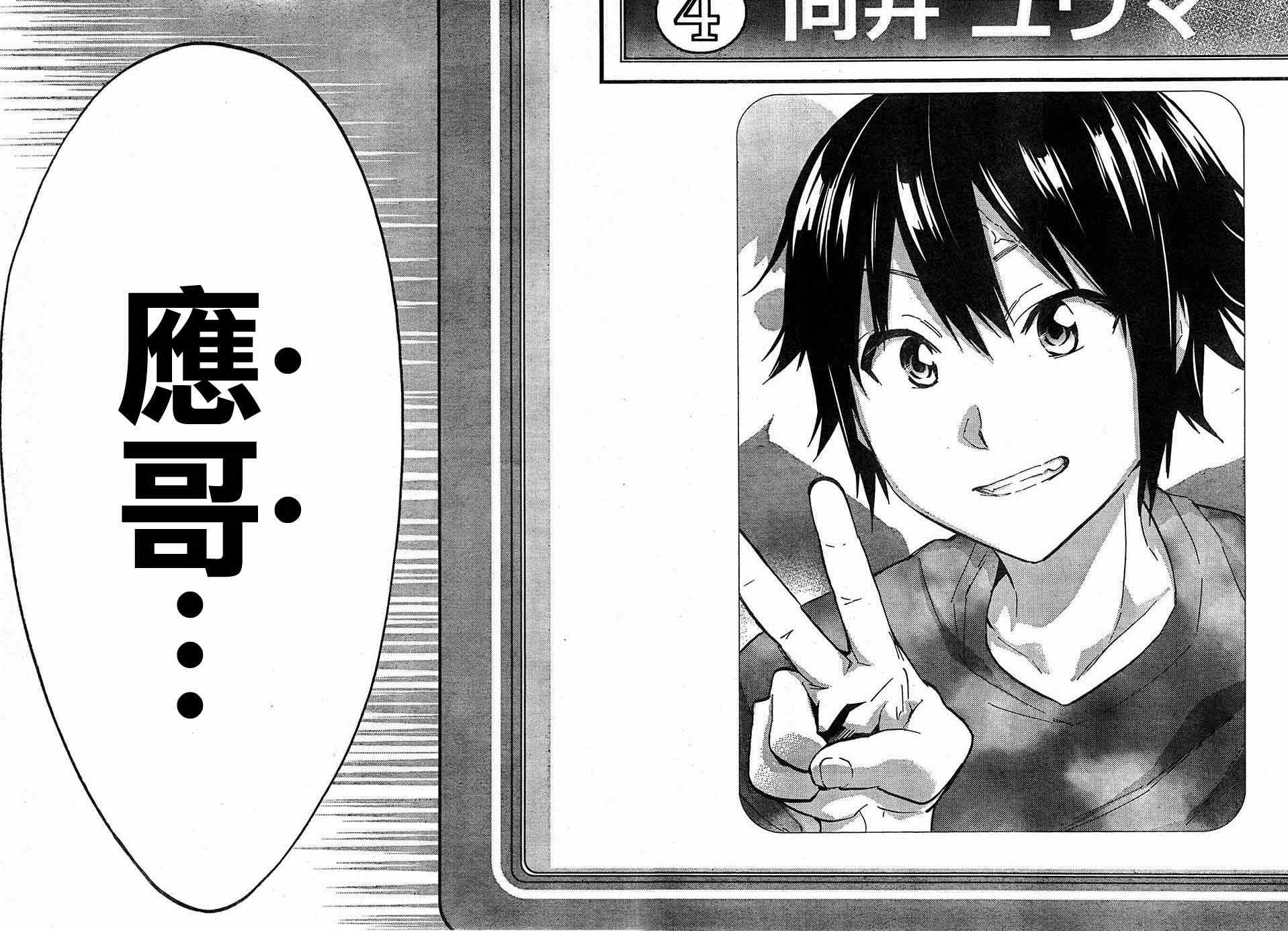 《真实账号》漫画最新章节第10话免费下拉式在线观看章节第【25】张图片