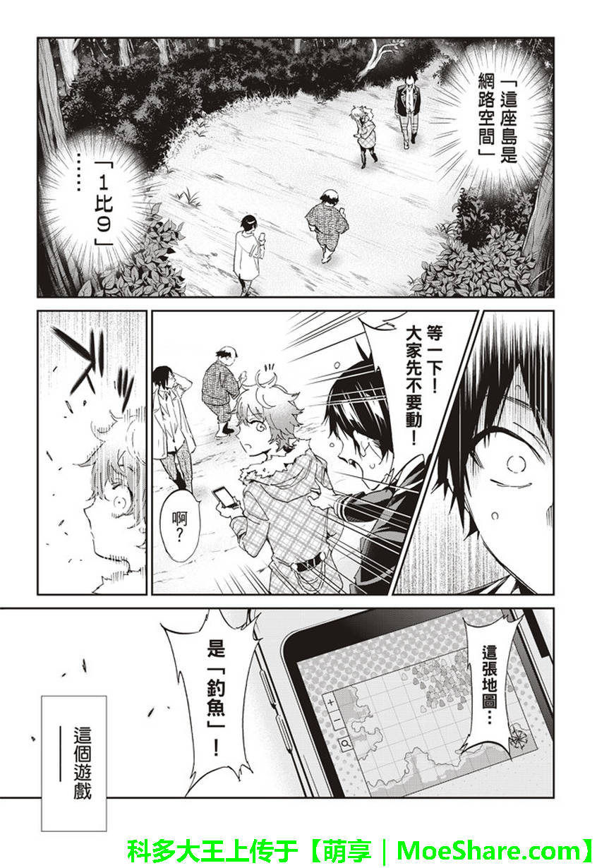 《真实账号》漫画最新章节第167话免费下拉式在线观看章节第【35】张图片