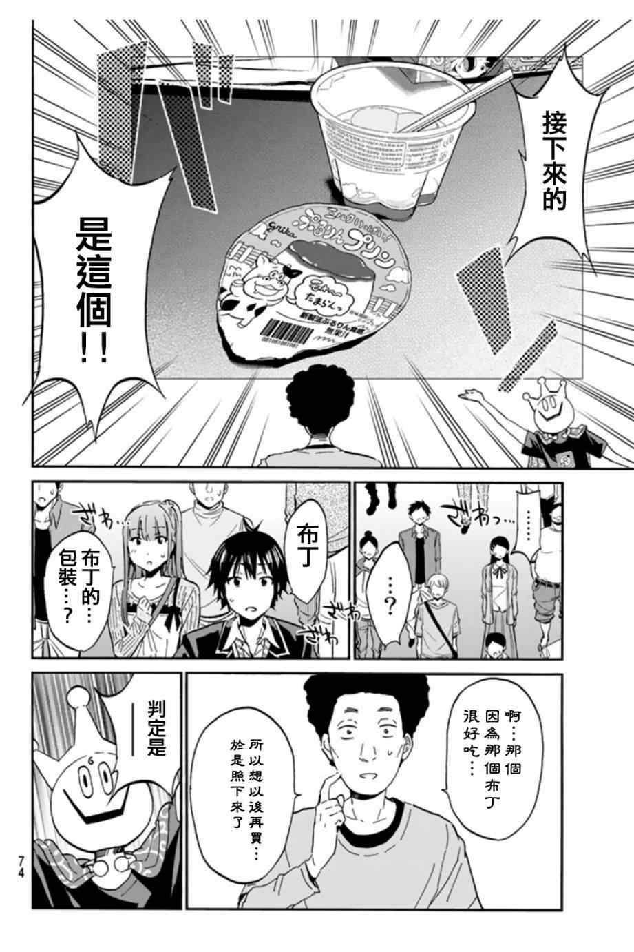 《真实账号》漫画最新章节第2话免费下拉式在线观看章节第【35】张图片