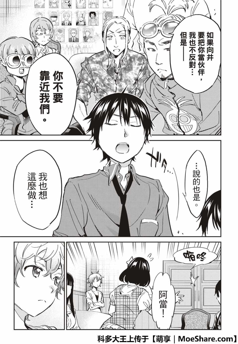 《真实账号》漫画最新章节第175话免费下拉式在线观看章节第【6】张图片